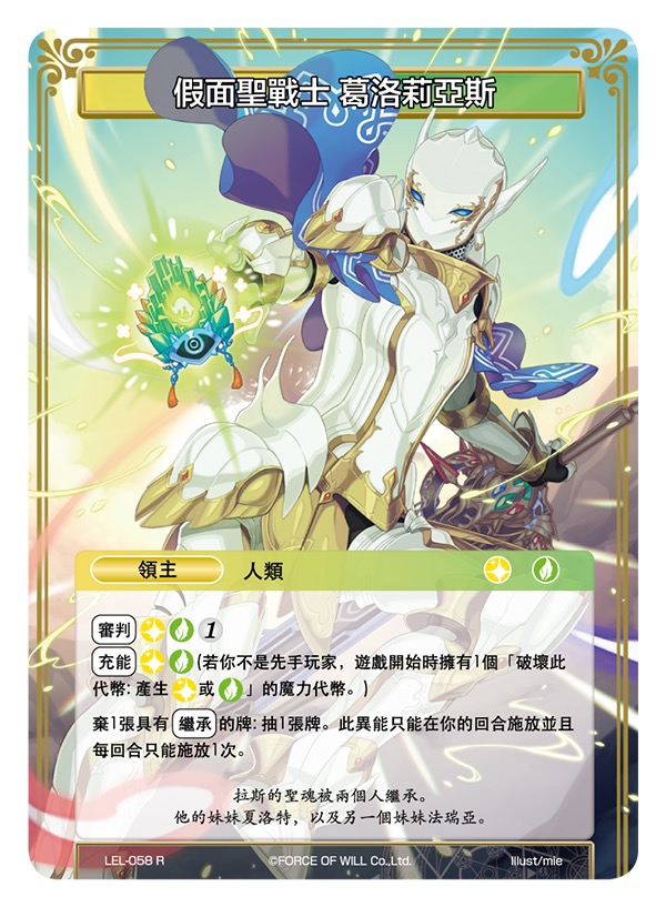 假面圣战士 葛洛莉亚斯