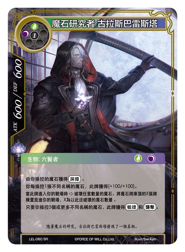 魔石研究者 古拉斯巴雷斯塔