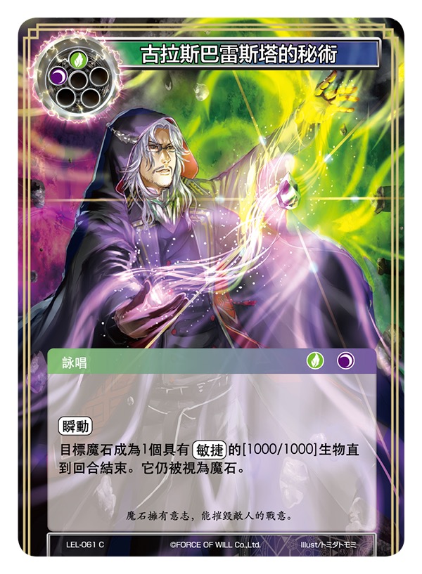 古拉斯巴雷斯塔的秘术