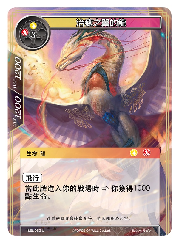 治愈之翼的龙