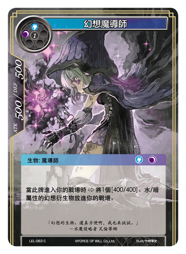 幻想魔导师