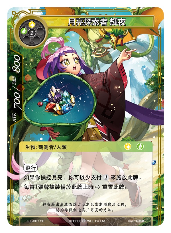 月球探索者 辉夜
