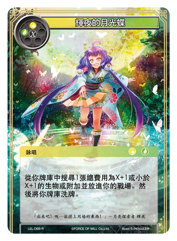辉夜的月光蝶
