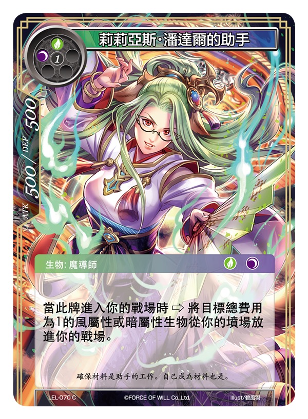 莉莉亚斯・潘达尔的助手