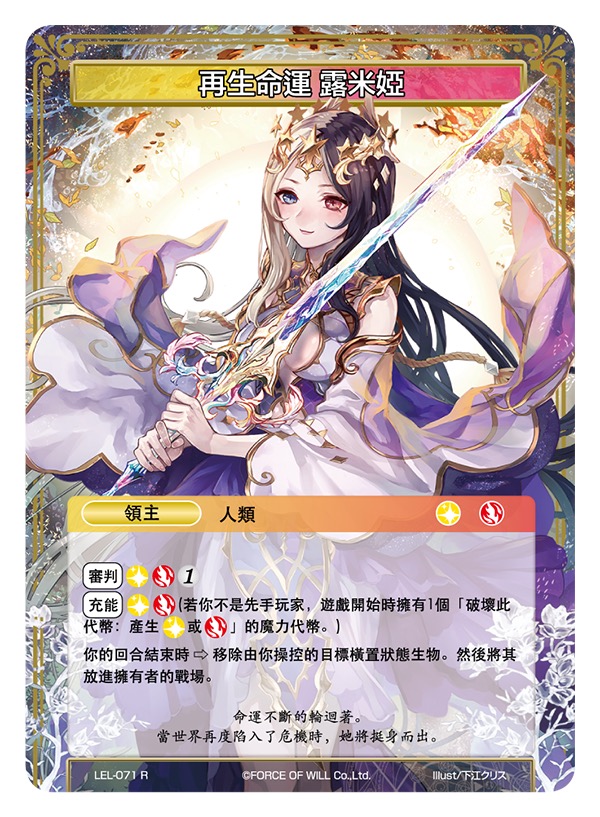 再生命运 露米娅