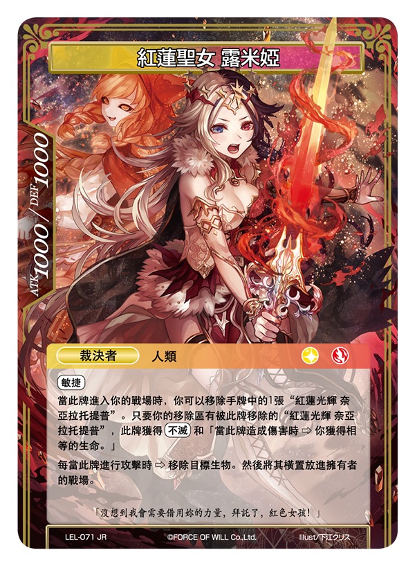 红莲圣女 露米娅