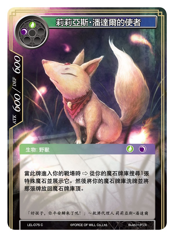 莉莉亚斯・潘达尔的使者