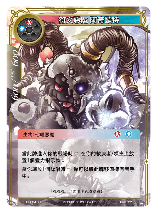 符文恶魔 阿奇欧特
