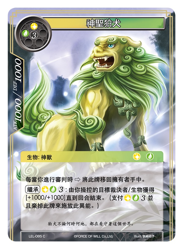 神圣狛犬