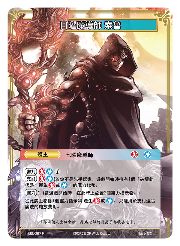 日曜魔导师 索鲁