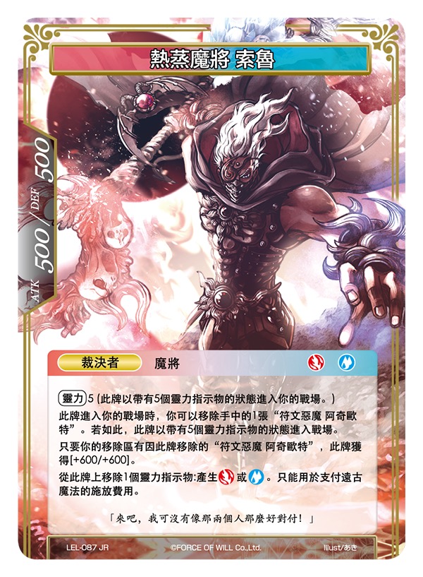 热蒸魔将 索鲁