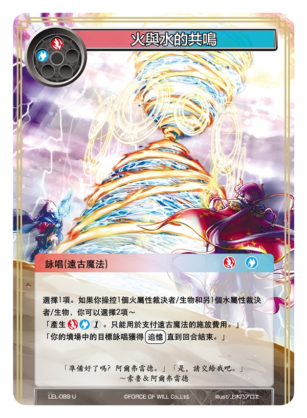 火与水的共鸣