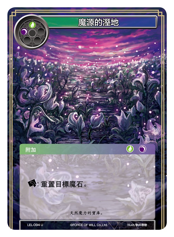魔源的湿地