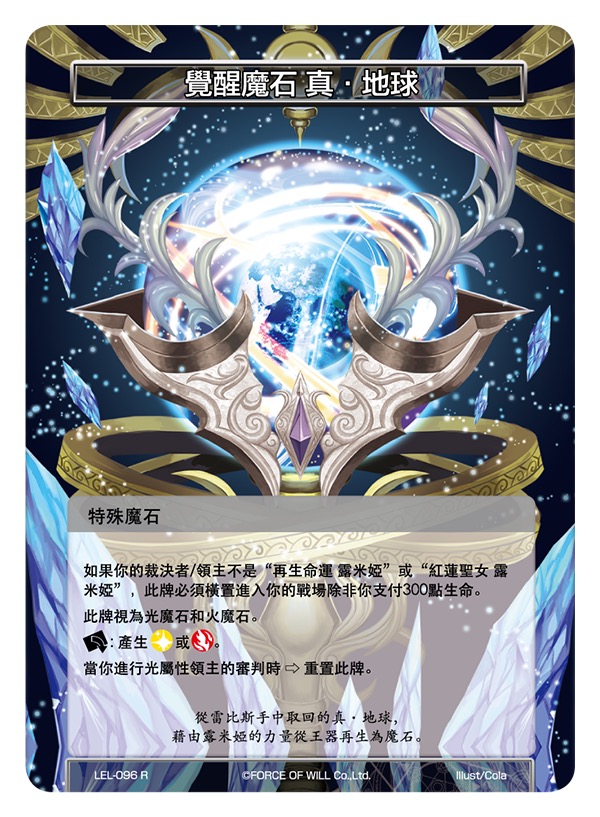 觉醒魔石 真‧地球