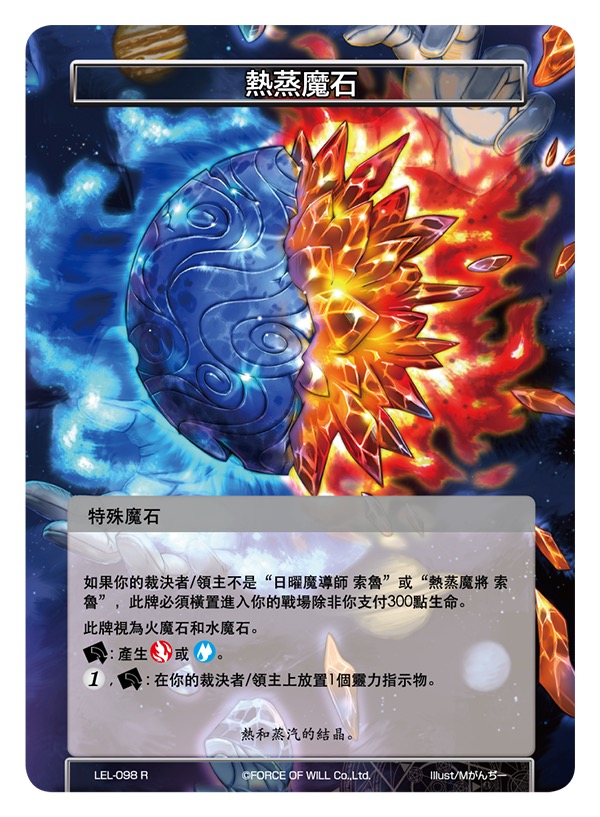热蒸魔石