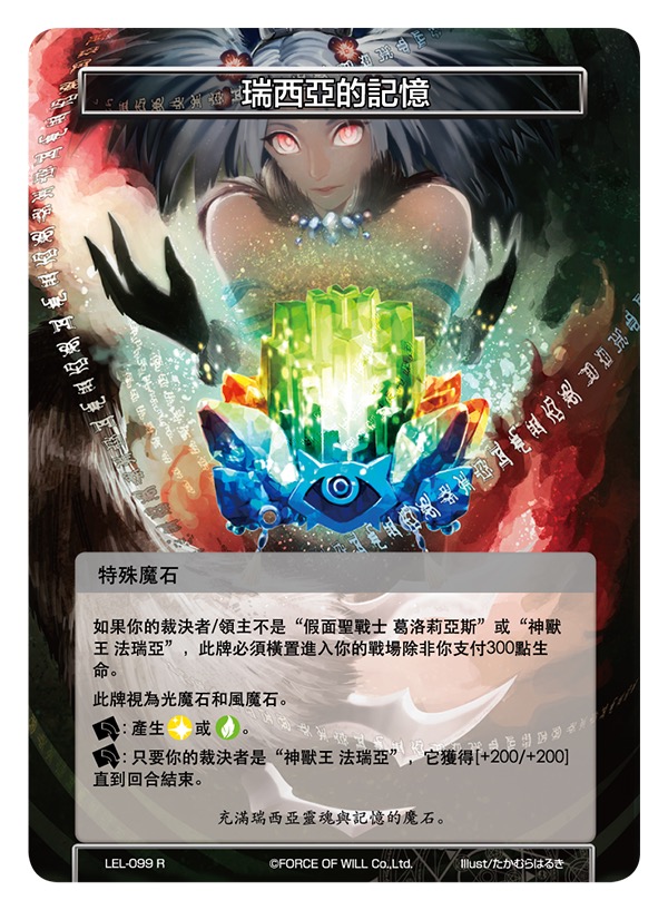 瑞西亚的记忆