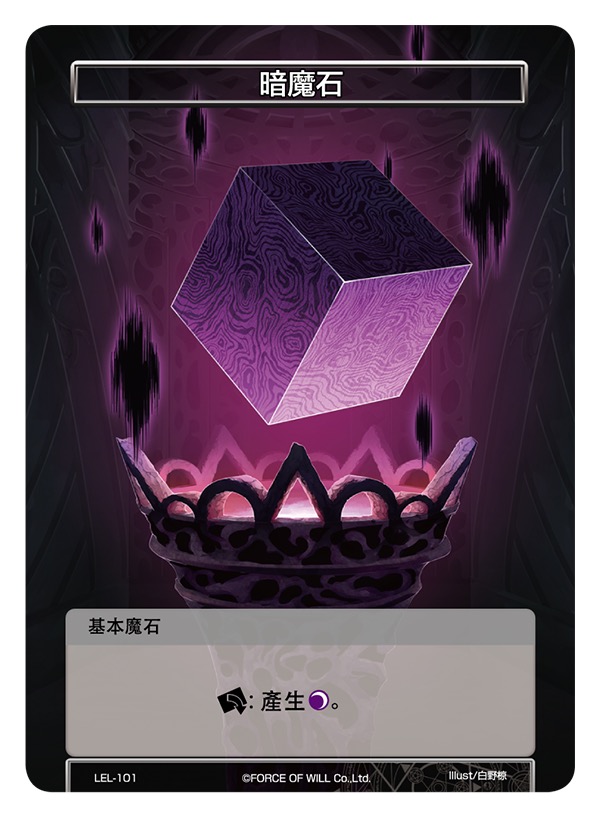暗魔石