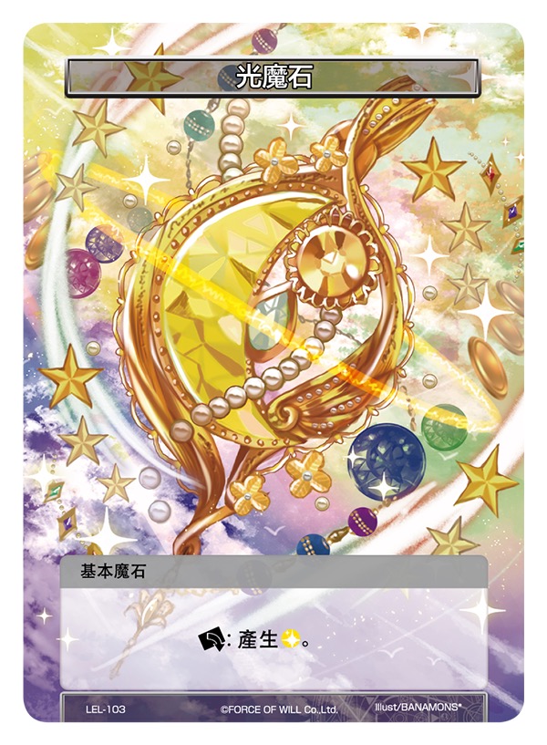 光魔石
