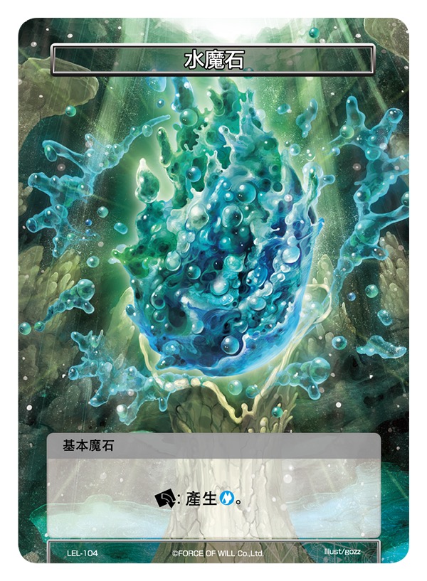 水魔石