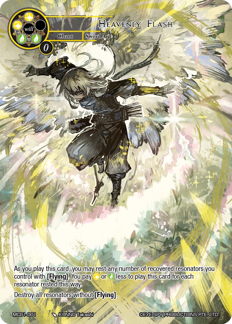 天之闪光