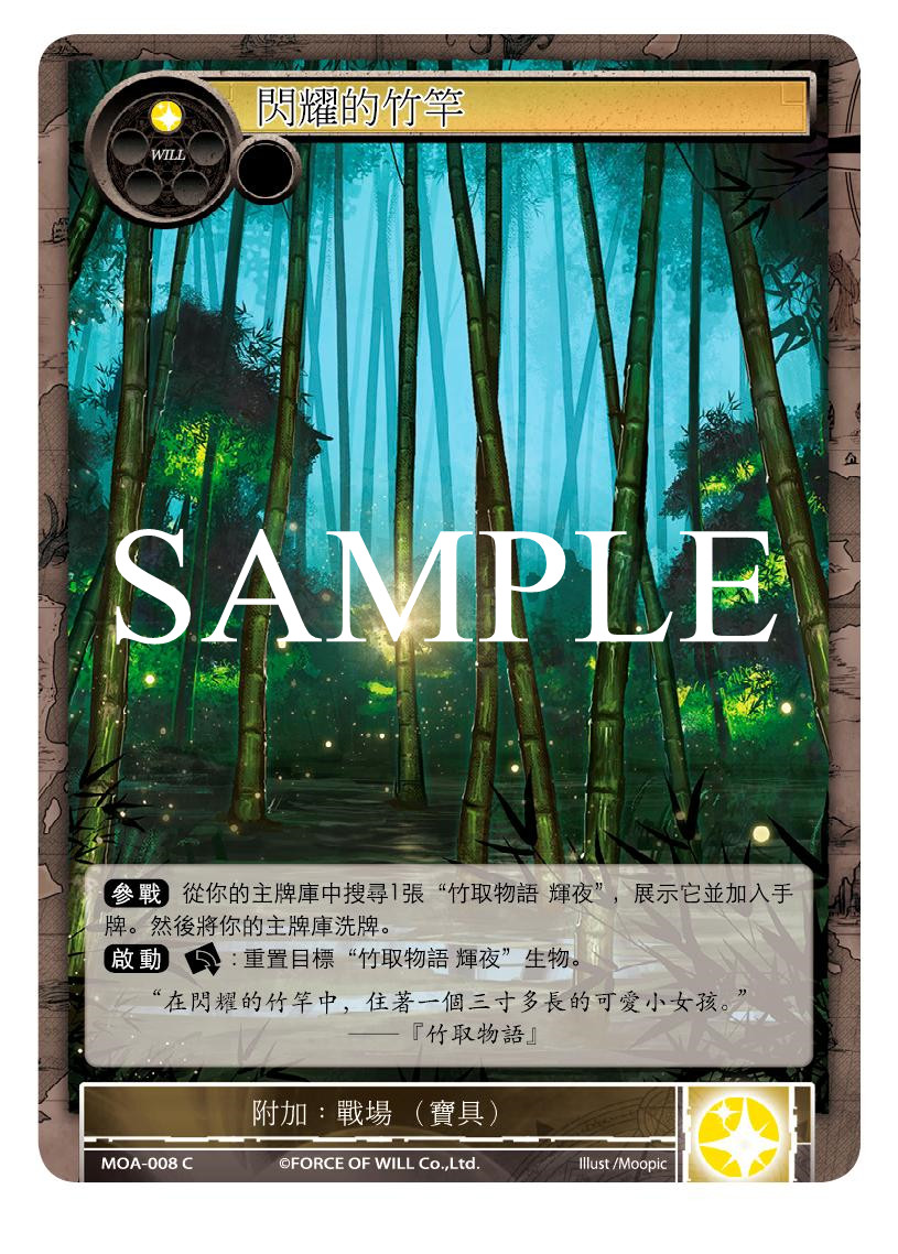闪耀的竹竿