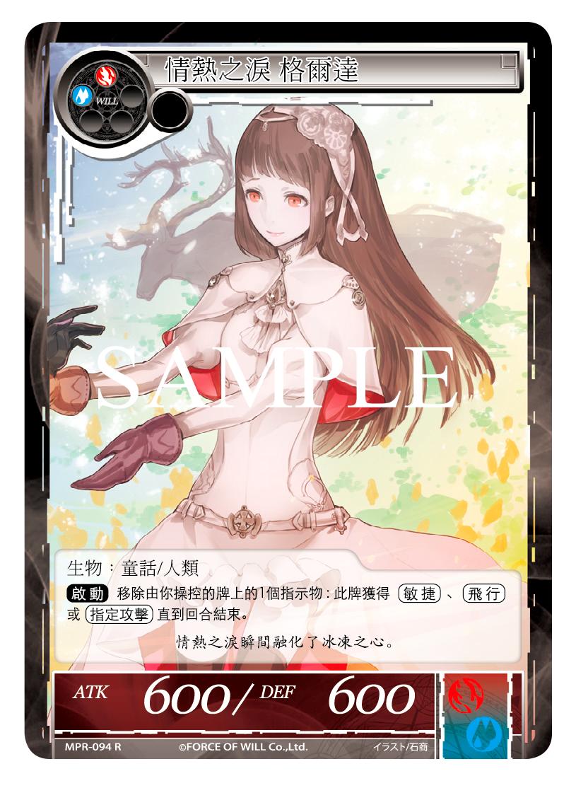 热情之泪 格尔达