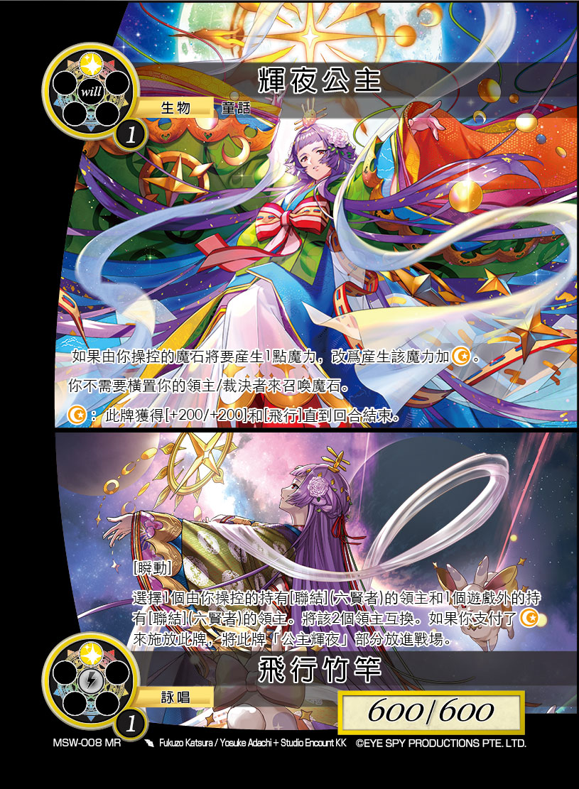 辉夜公主/飞行竹竿