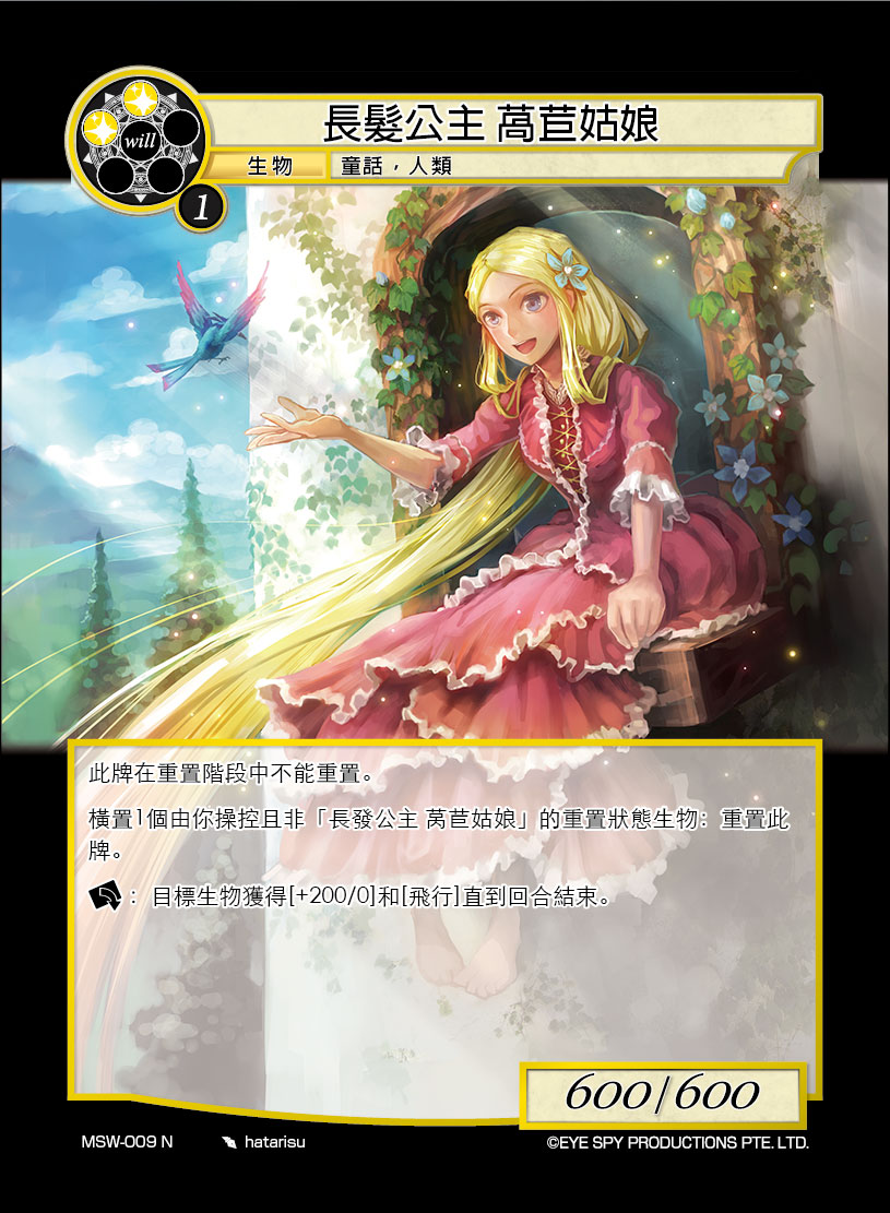 长发公主 莴苣姑娘