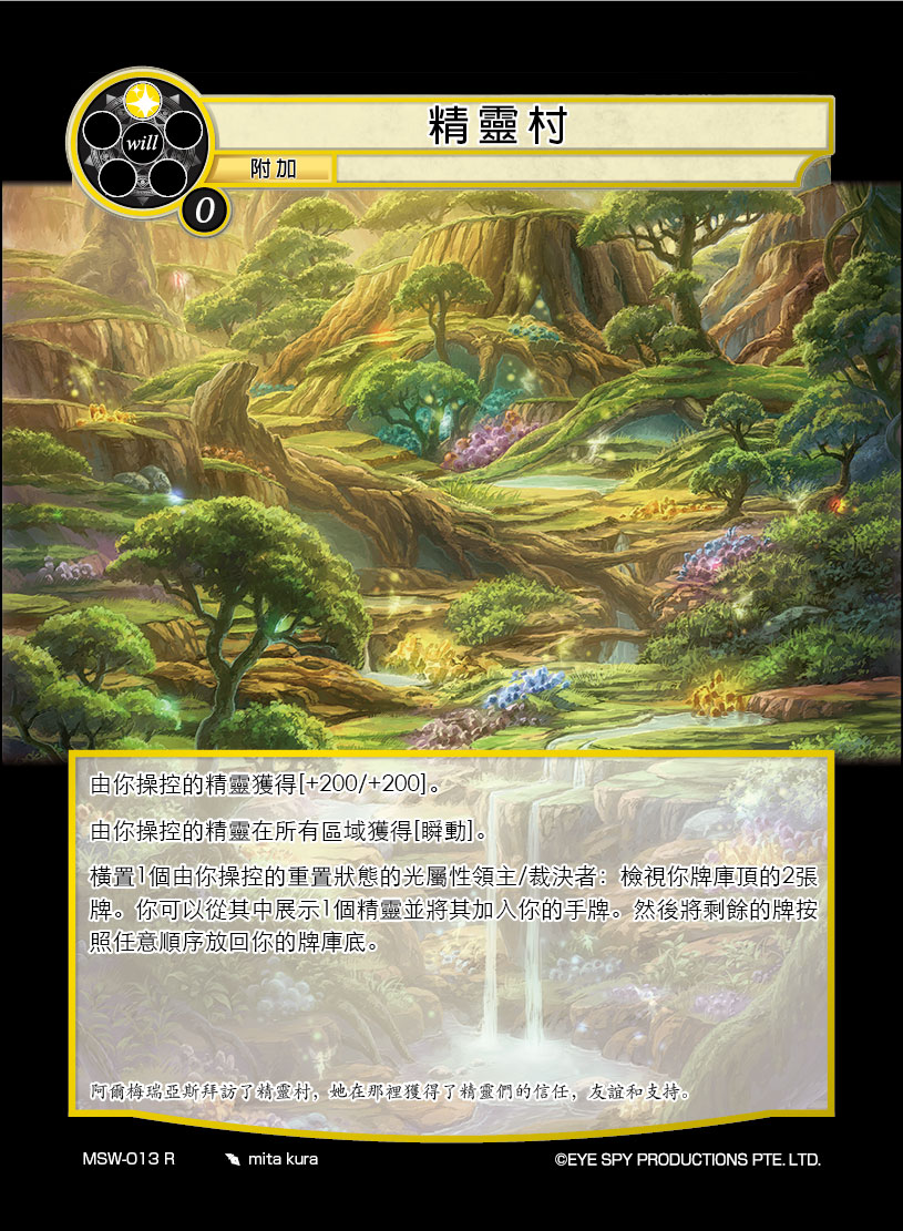 精灵村