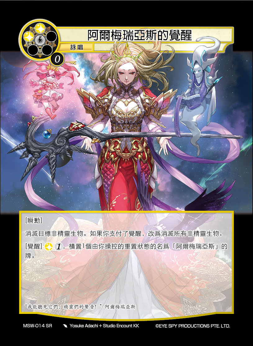 阿尔梅瑞亚斯的觉醒