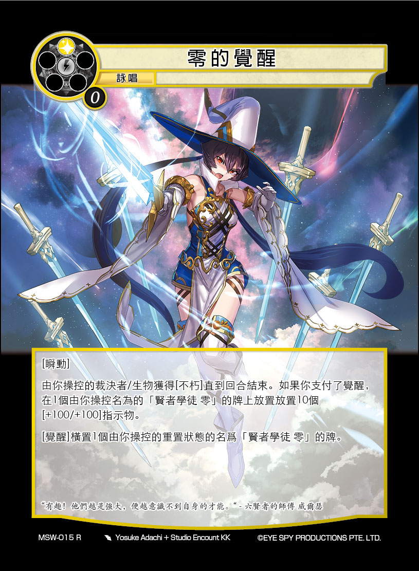 零的觉醒