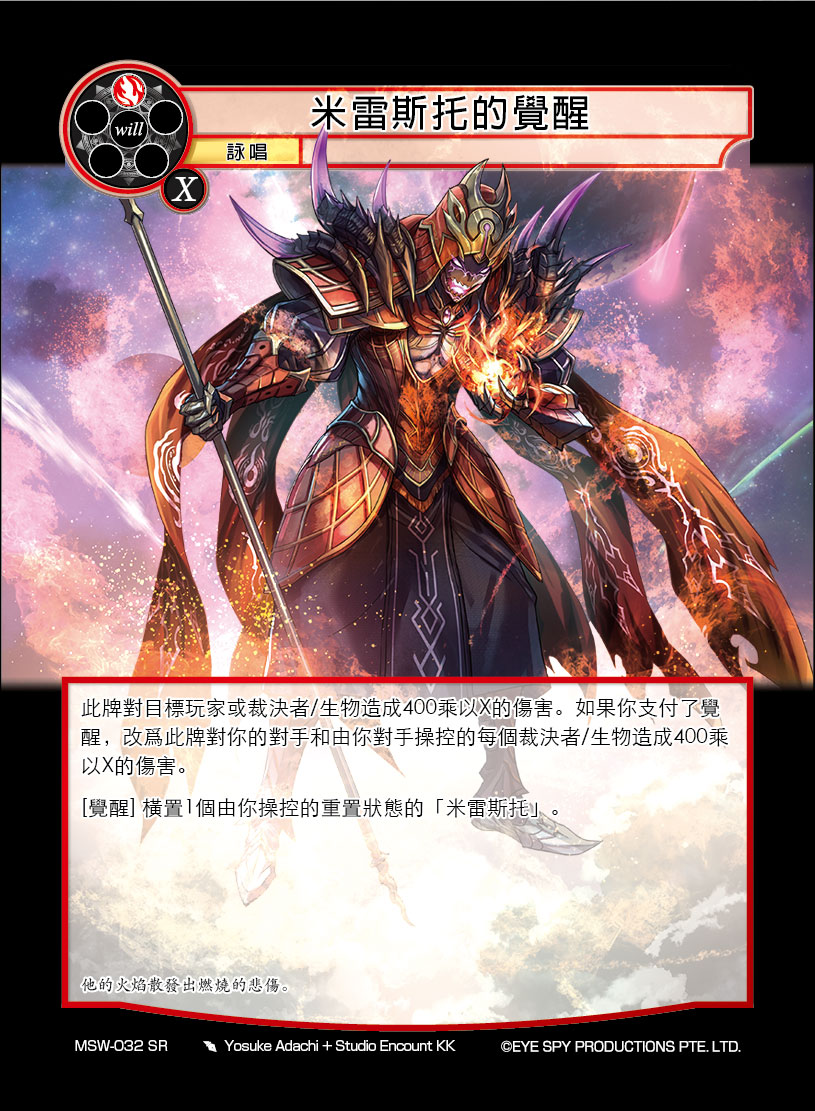 米雷斯托的觉醒