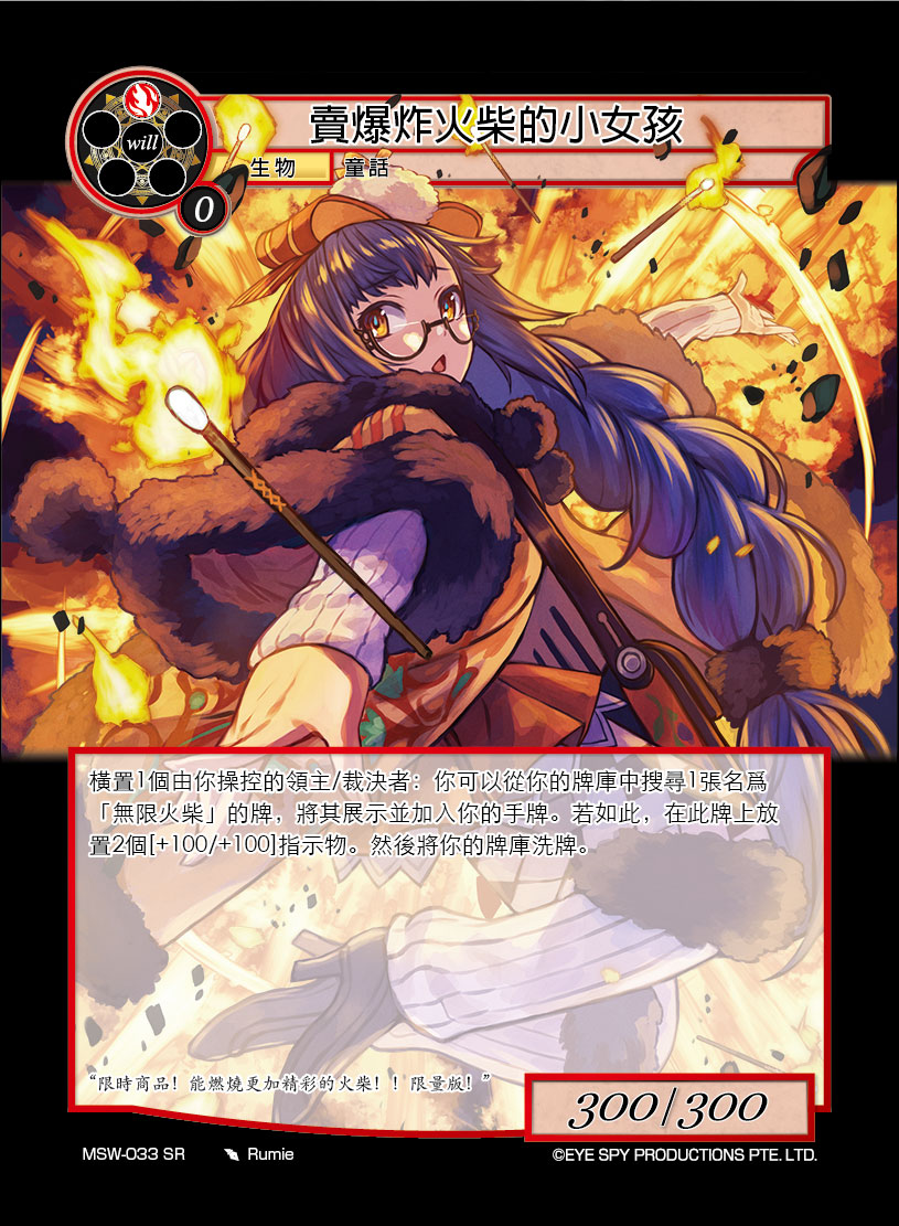 卖爆炸火柴的小女孩