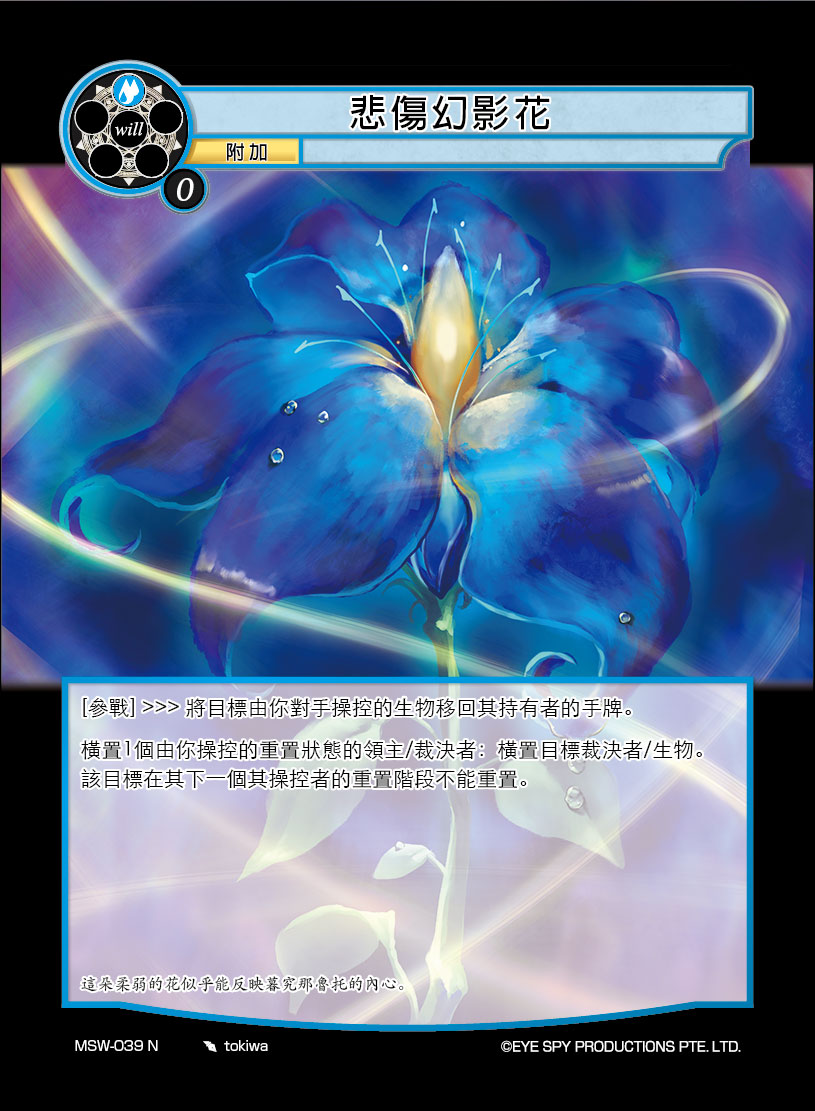 悲伤幻影花