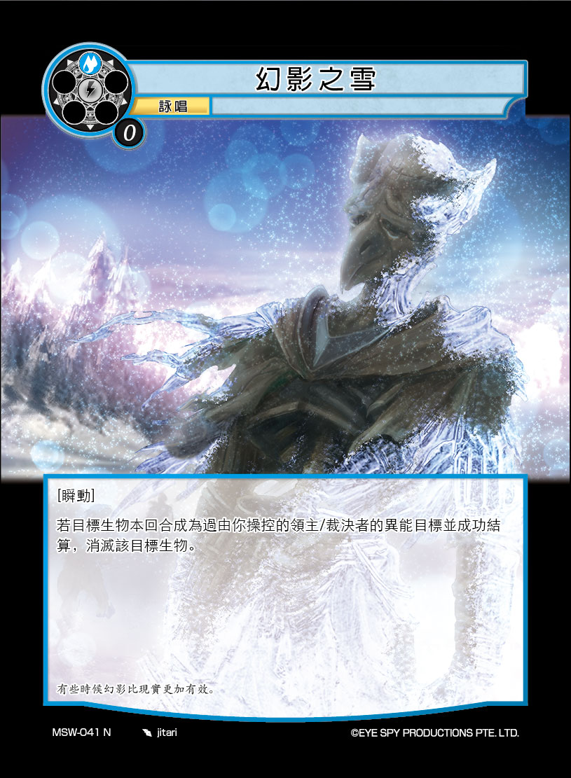 幻影之雪