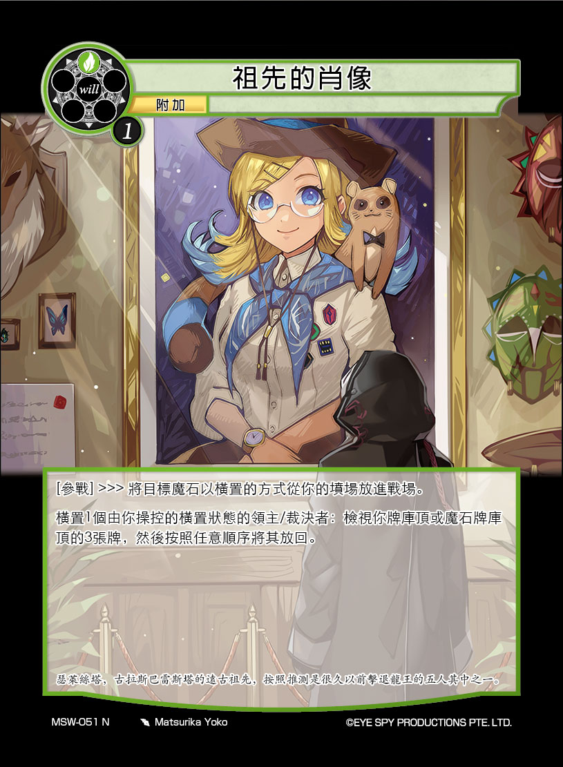 祖先的肖像