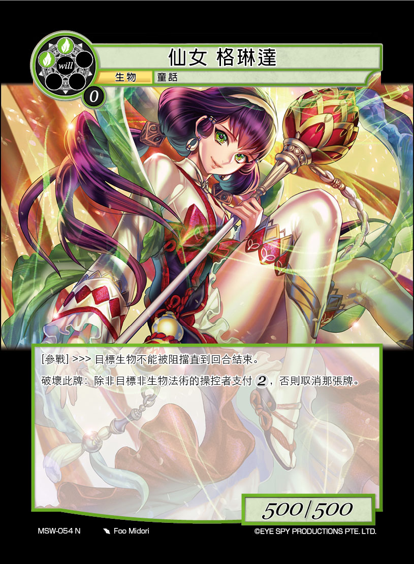 仙女 格琳达