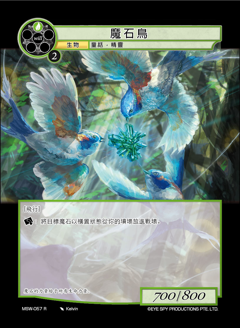 魔石鸟