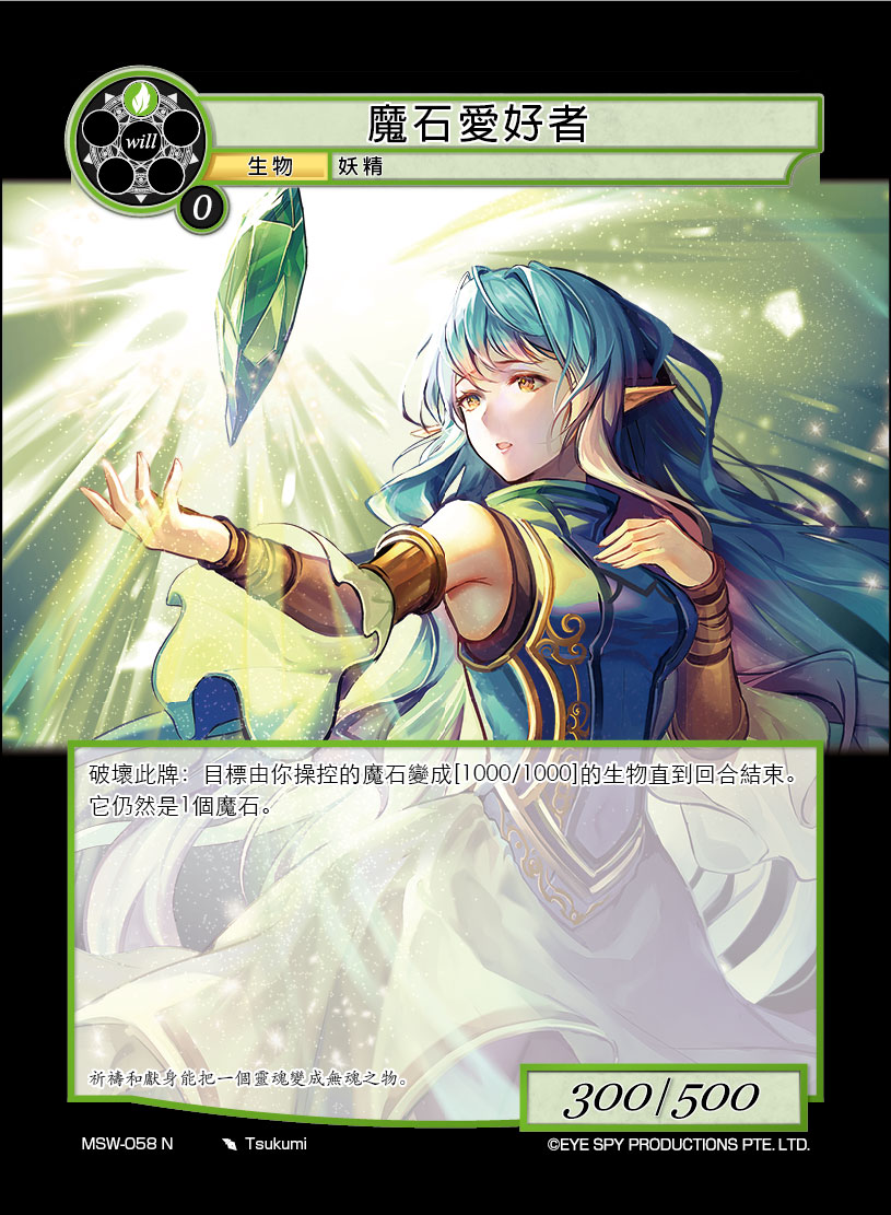 魔石爱好者