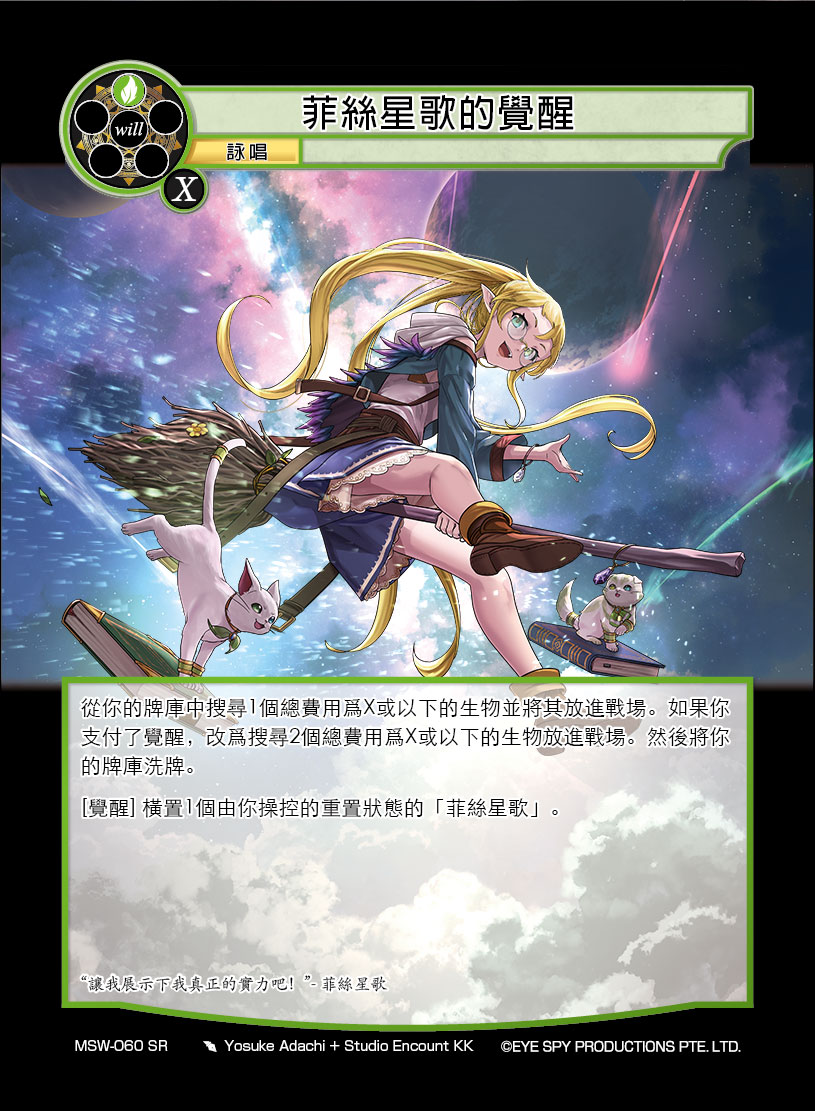 菲丝星歌的觉醒
