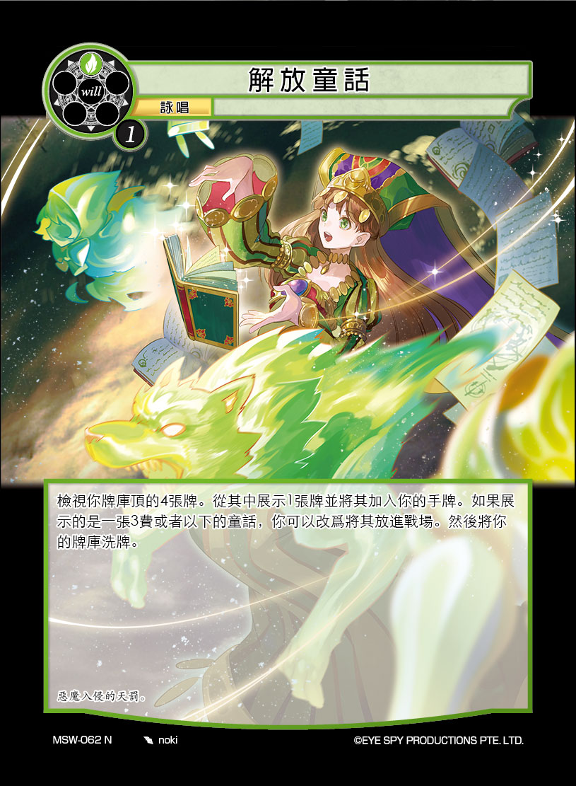 解放童话