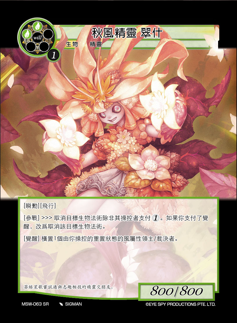 秋风精灵 翠什