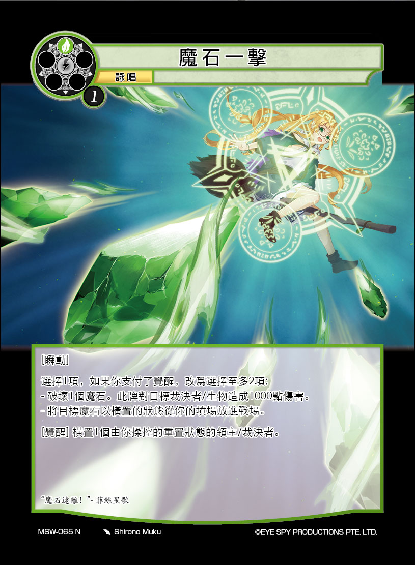 魔石一击