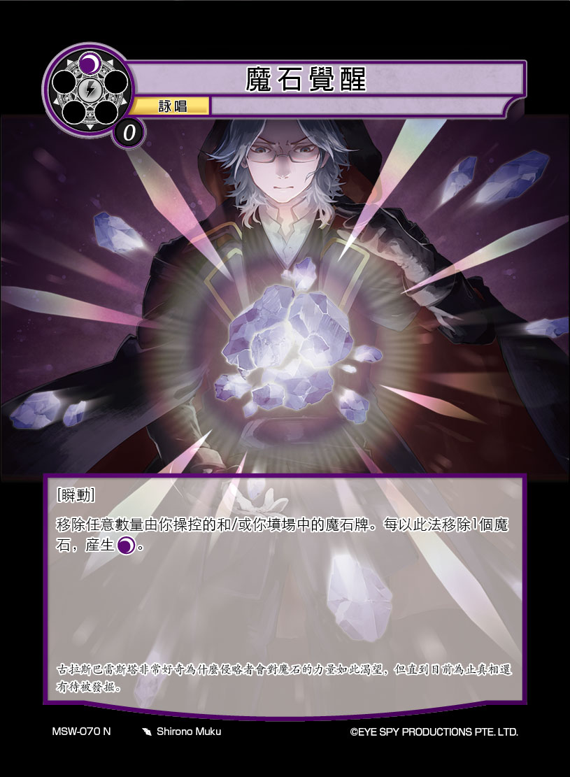 魔石觉醒