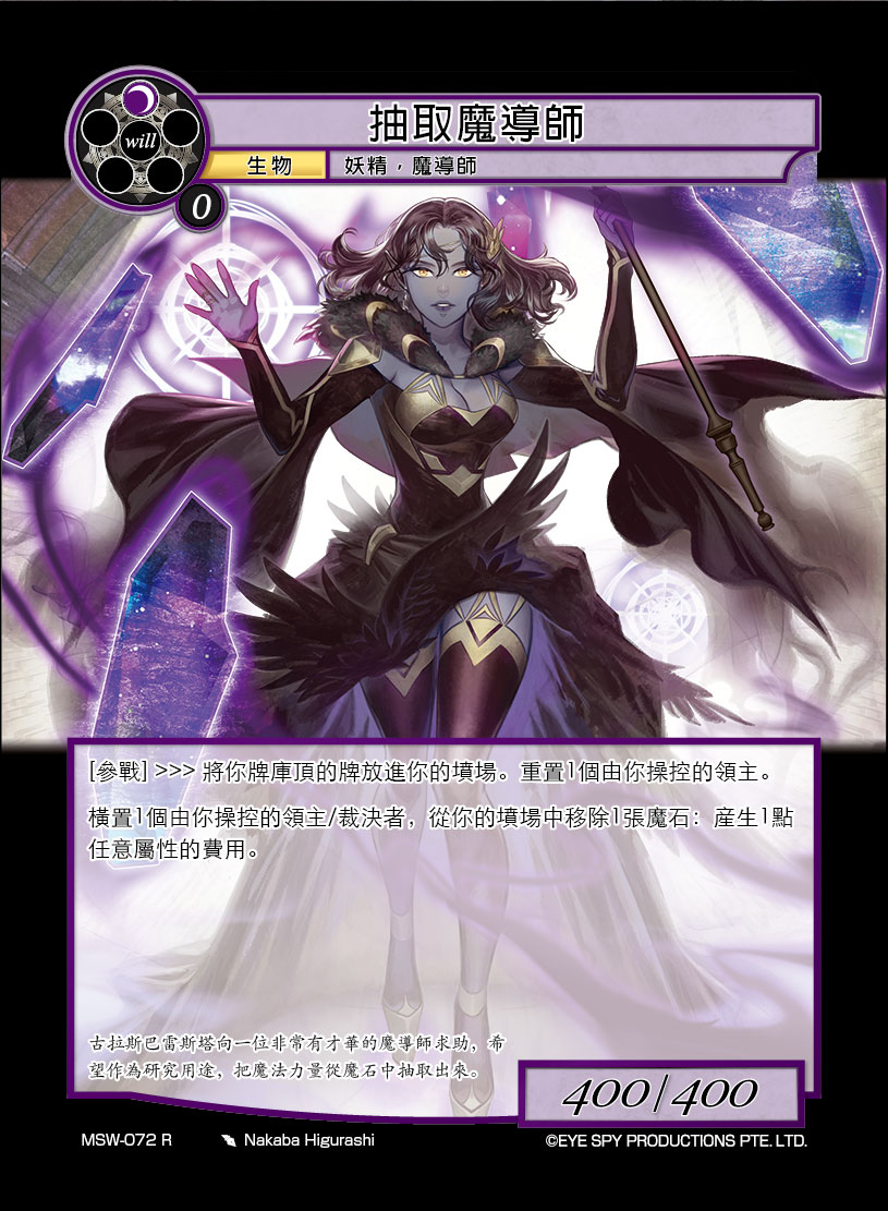 抽取魔导师