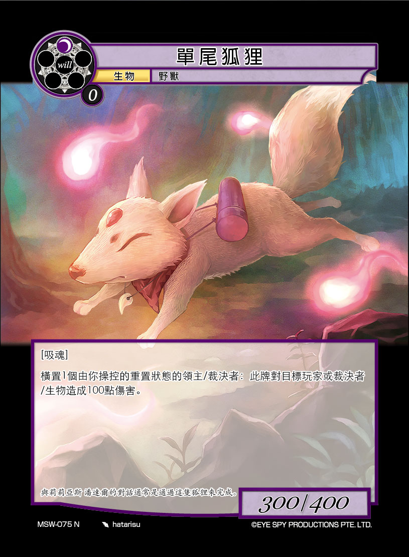 单尾狐狸