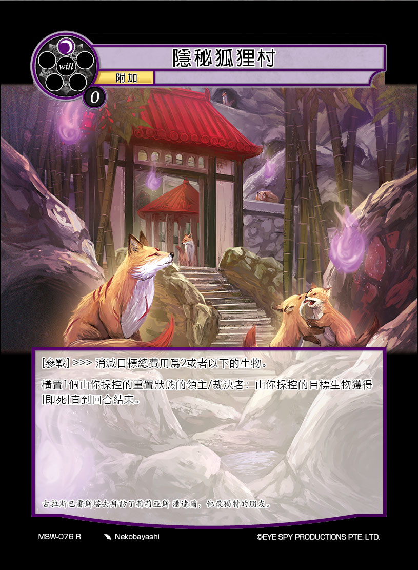 隐秘狐狸村