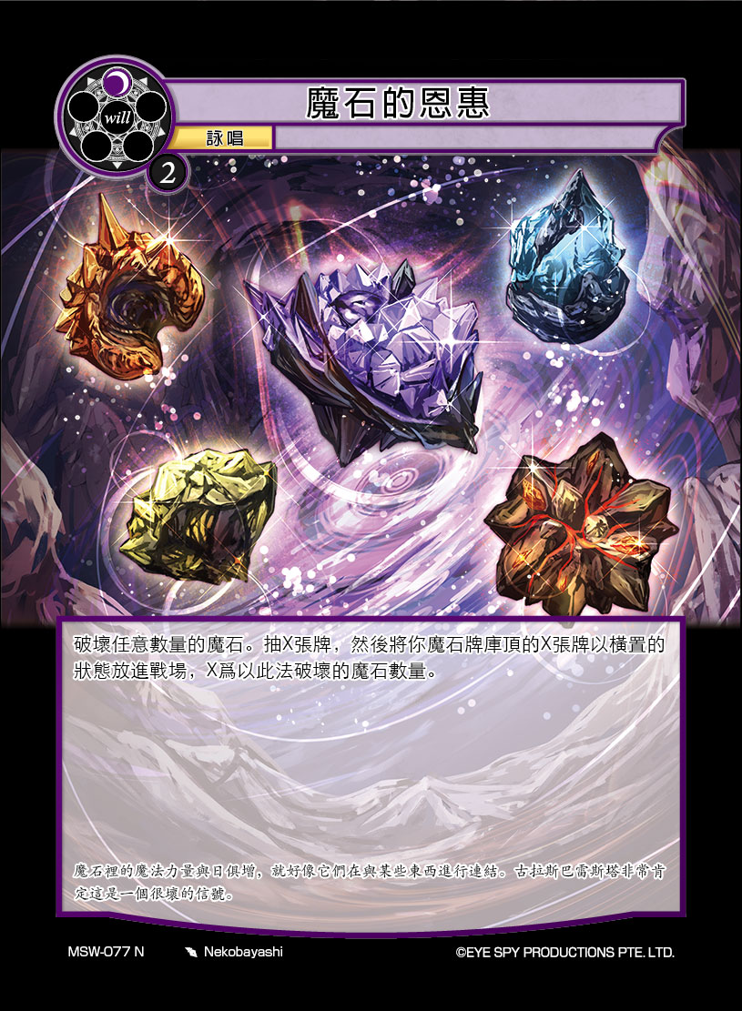 魔石的恩惠