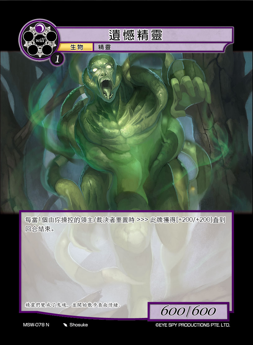 遗憾精灵