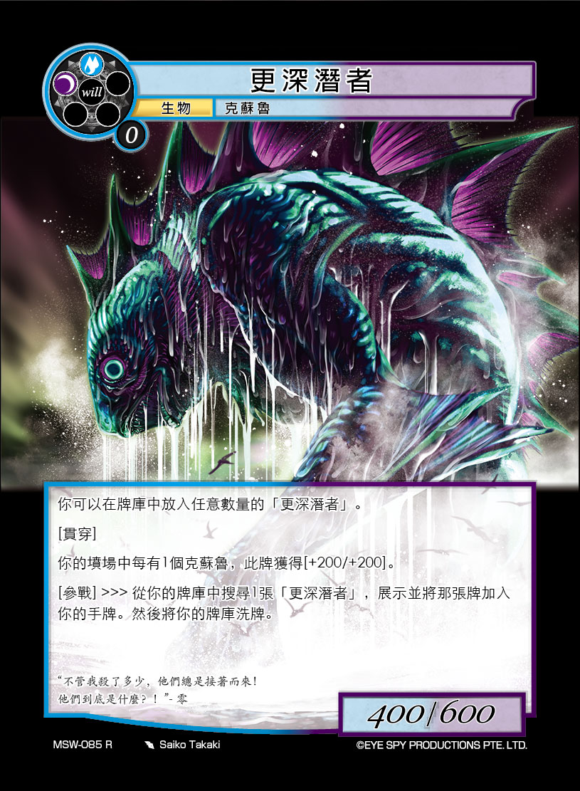 更深潜者